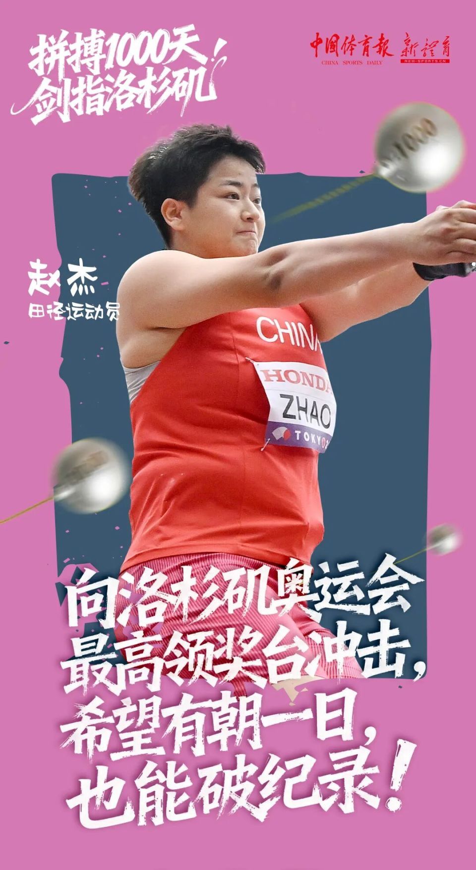 每一次跃入, 中国体育报, imuds