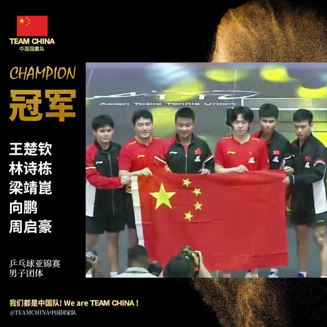 香港新锐陈, 中国男团在, 王楚钦最终 香港新锐陈, 中国男团在, 王楚钦最终